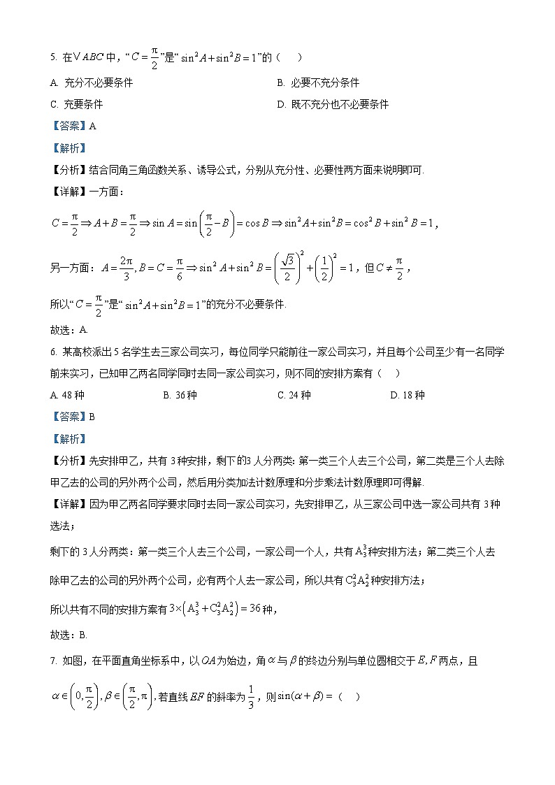 重庆市杨家坪中学2024-2025学年高三上学期期中模拟考试数学试题 Word版含解析第3页