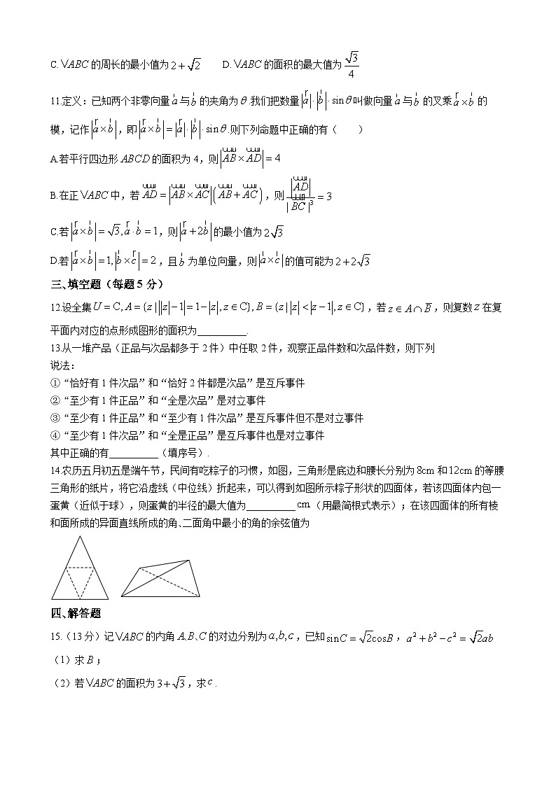 重庆市永川中学2024-2025学年高二上学期开学阶段性检测数学试卷（Word版附答案）第3页