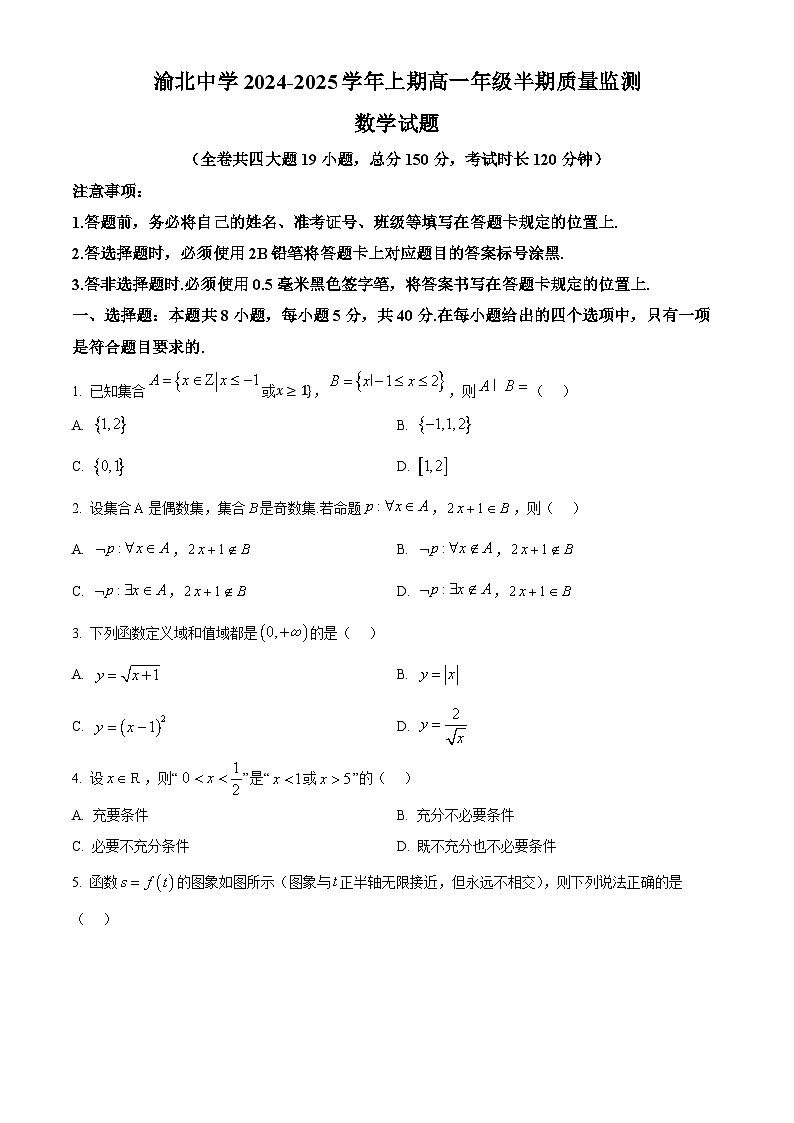 重庆市渝北中学2024-2025学年高一上学期期中质量监测数学试题 Word版无答案第1页