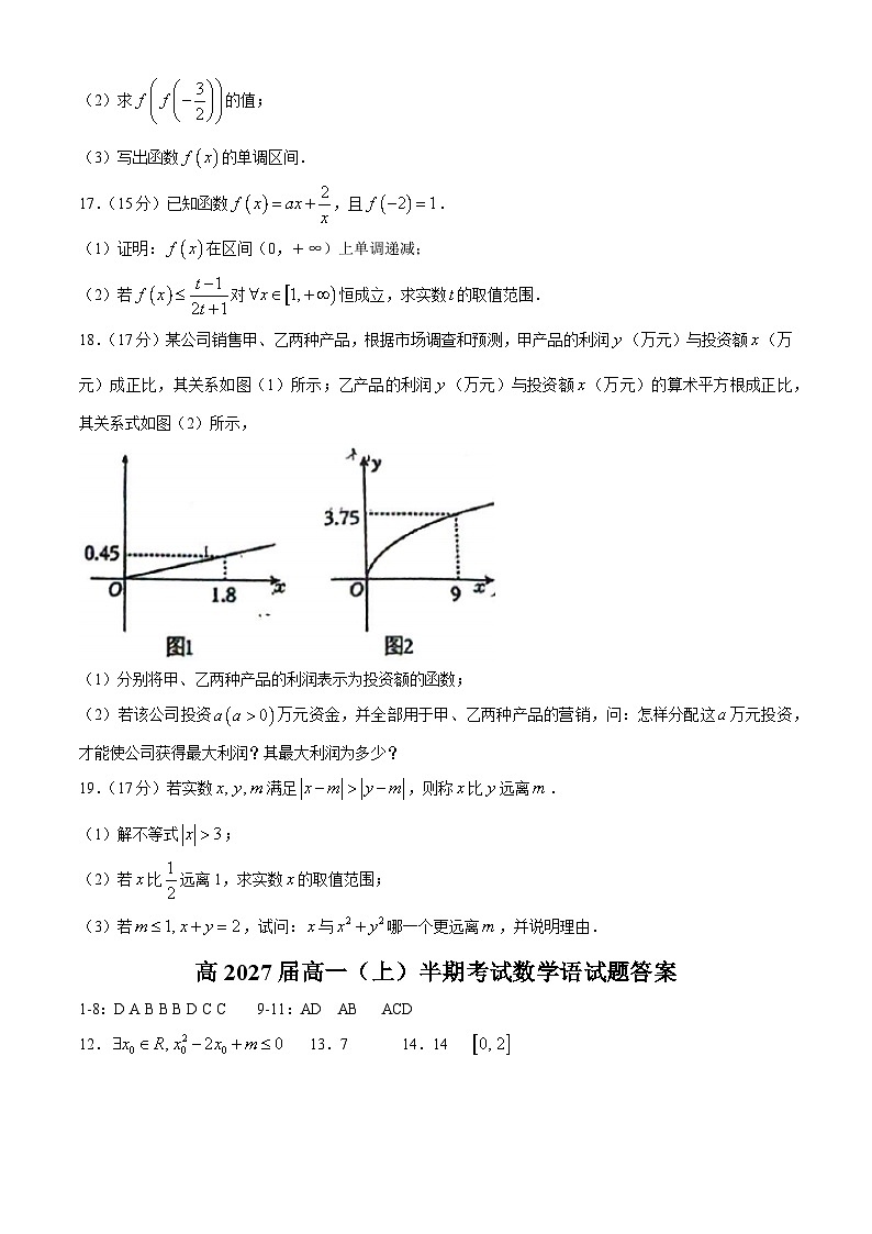 重庆市渝高中学2024-2025学年高一上学期期中考试数学试卷（Word版附答案）03