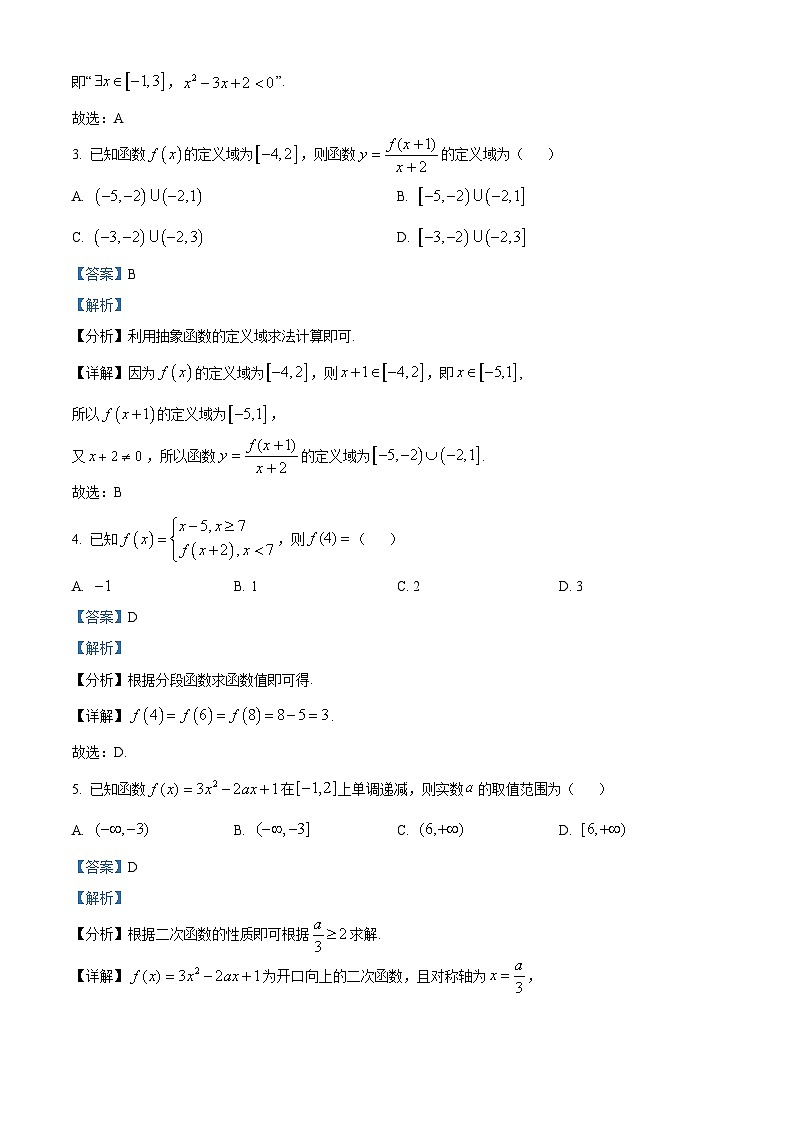 重庆市育才中学校2024-2025学年高一上学期期中考试数学试题 Word版含解析第2页
