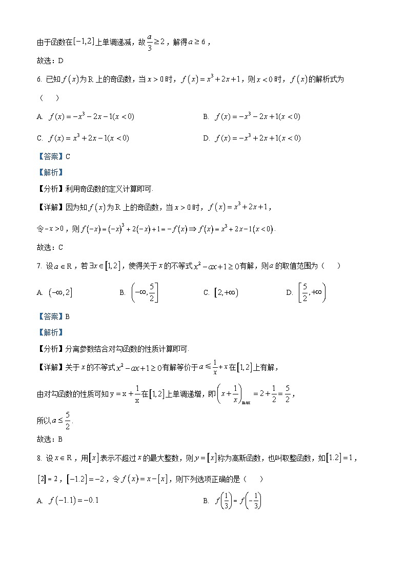 重庆市育才中学校2024-2025学年高一上学期期中考试数学试题 Word版含解析第3页