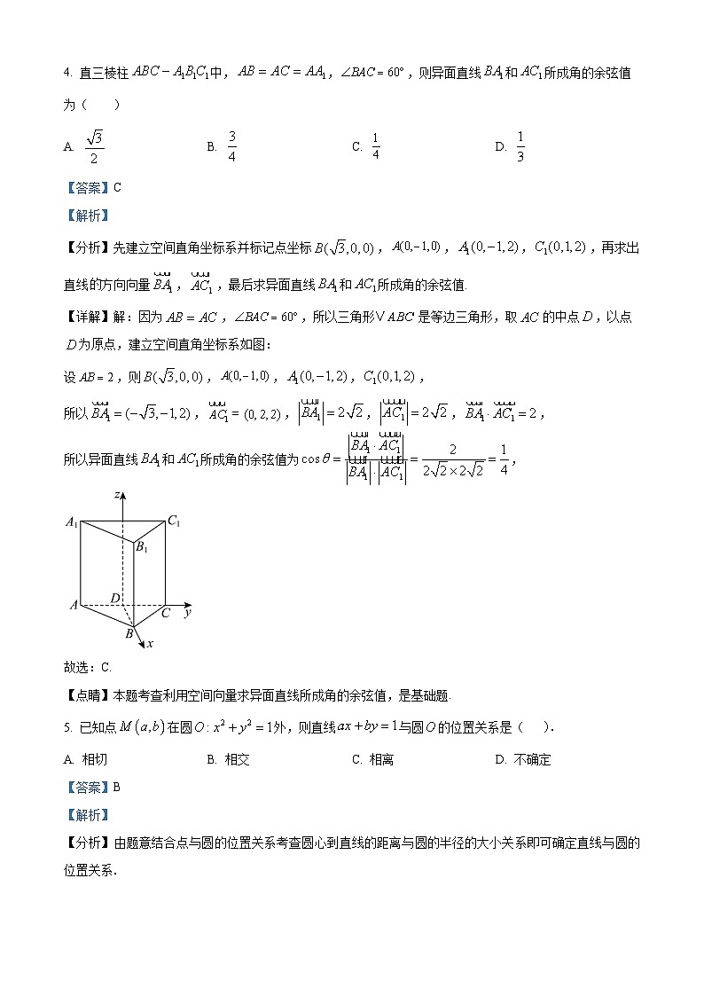 重庆市字水中学2024-2025学年高二上学期期中考试数学试题（II卷） Word版含解析第3页