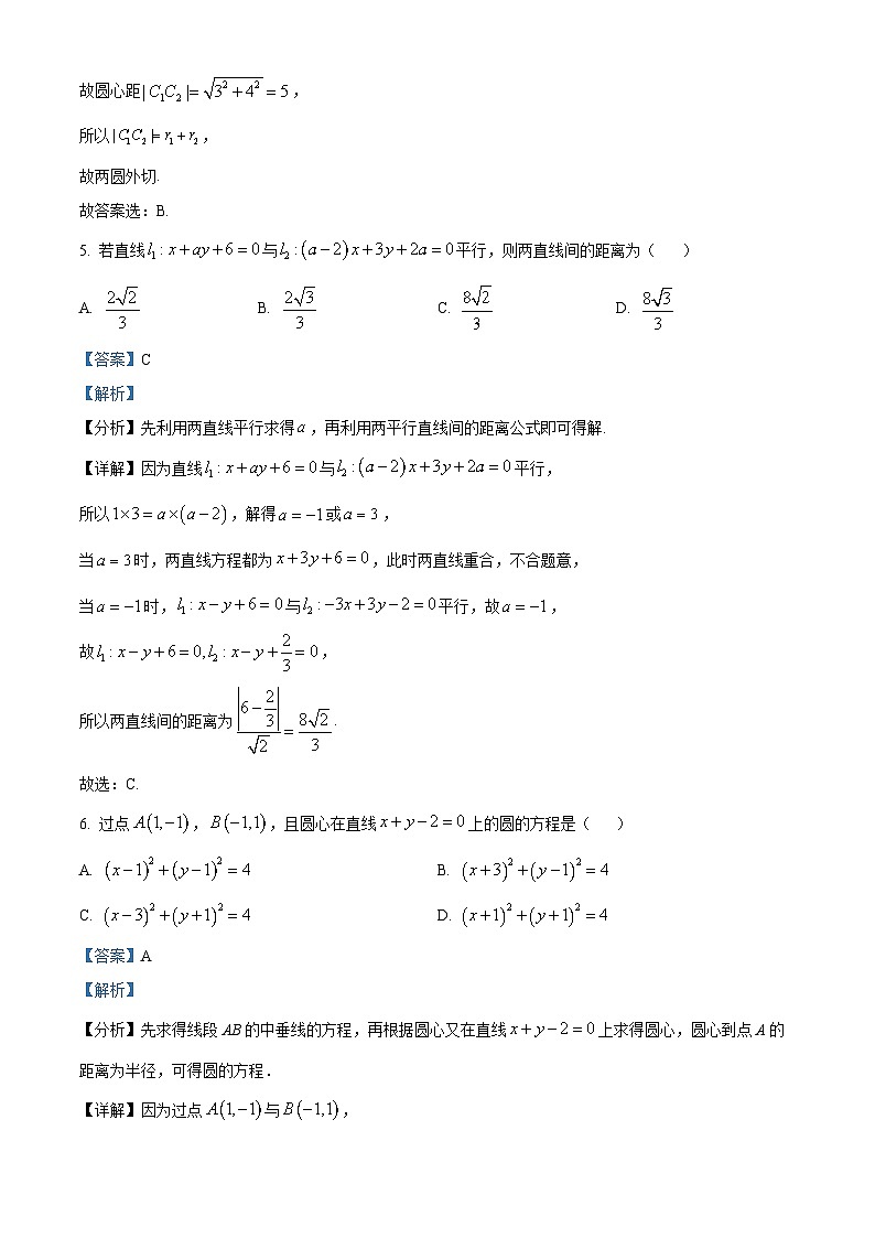 重庆市字水中学2024-2025学年高二上学期期中考试数学试题（I卷） Word版含解析第3页