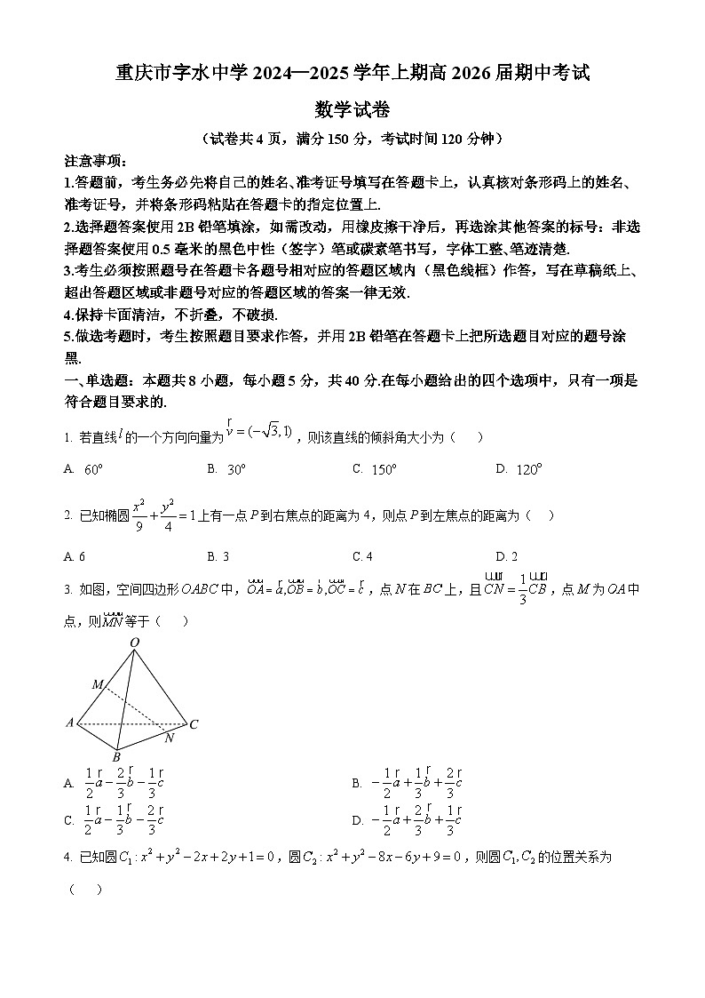 重庆市字水中学2024-2025学年高二上学期期中考试数学试题（I卷） Word版无答案第1页