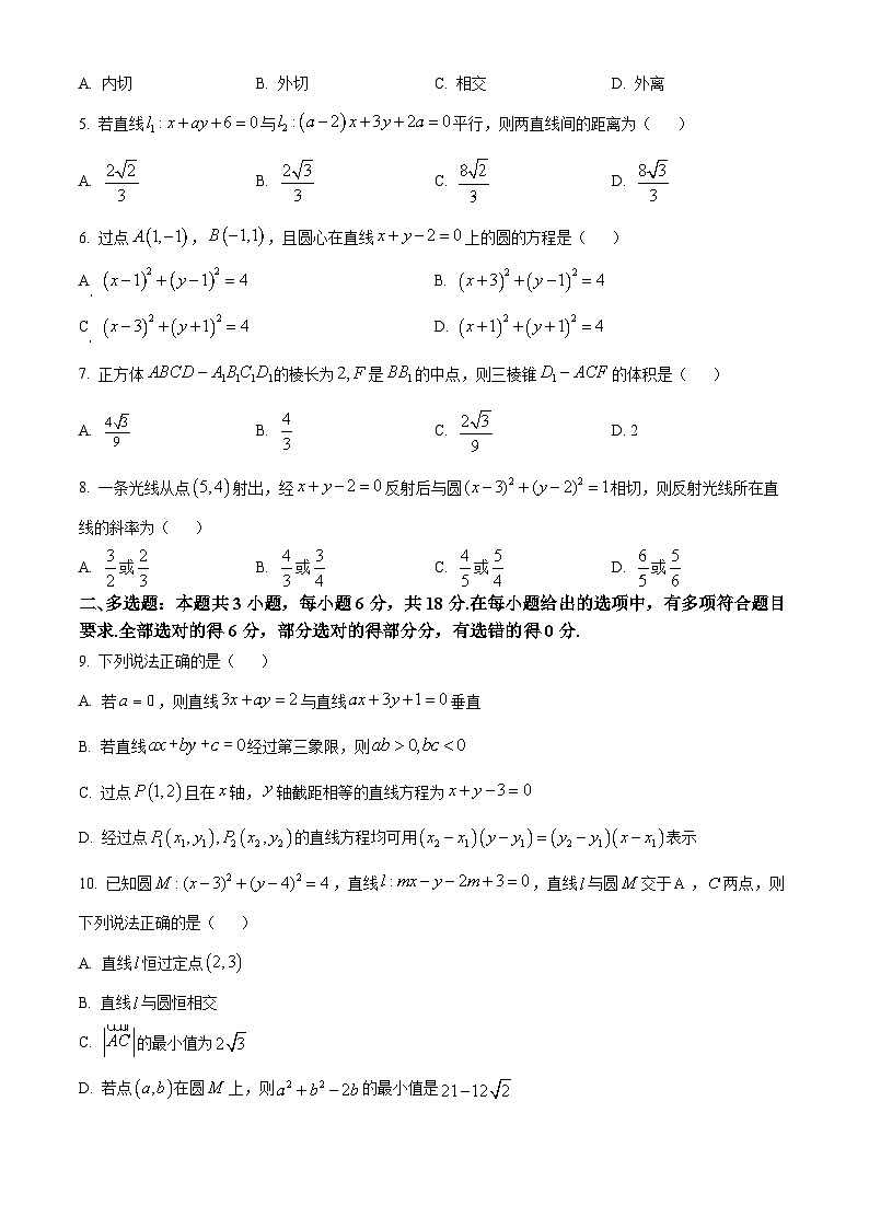 重庆市字水中学2024-2025学年高二上学期期中考试数学试题（I卷） Word版无答案第2页