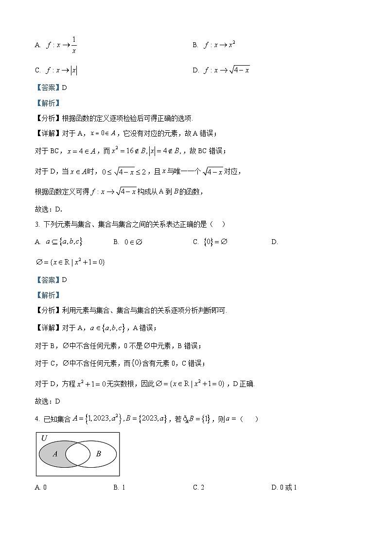 重庆市字水中学2024-2025学年高一上学期期中考试数学试题 Word版含解析第2页