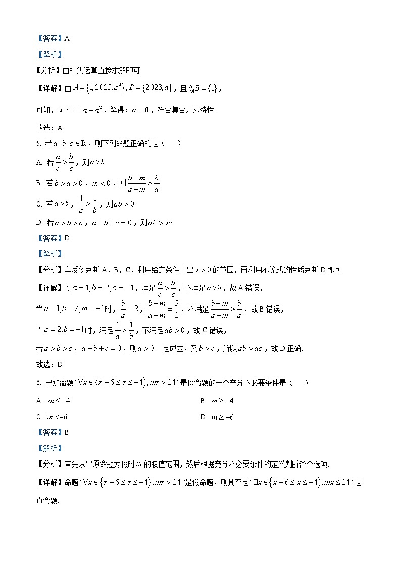 重庆市字水中学2024-2025学年高一上学期期中考试数学试题 Word版含解析第3页