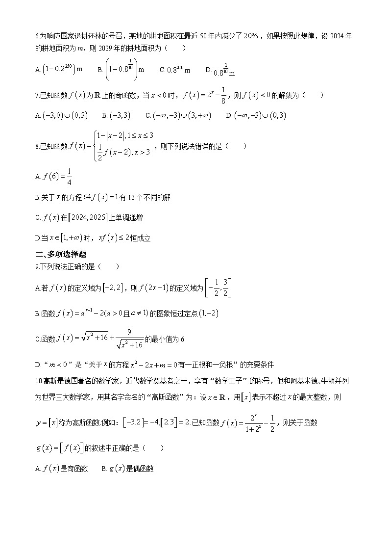 湖北省荆州中学2024-2025学年高一上学期期中考试数学试卷（Word版附答案）第2页