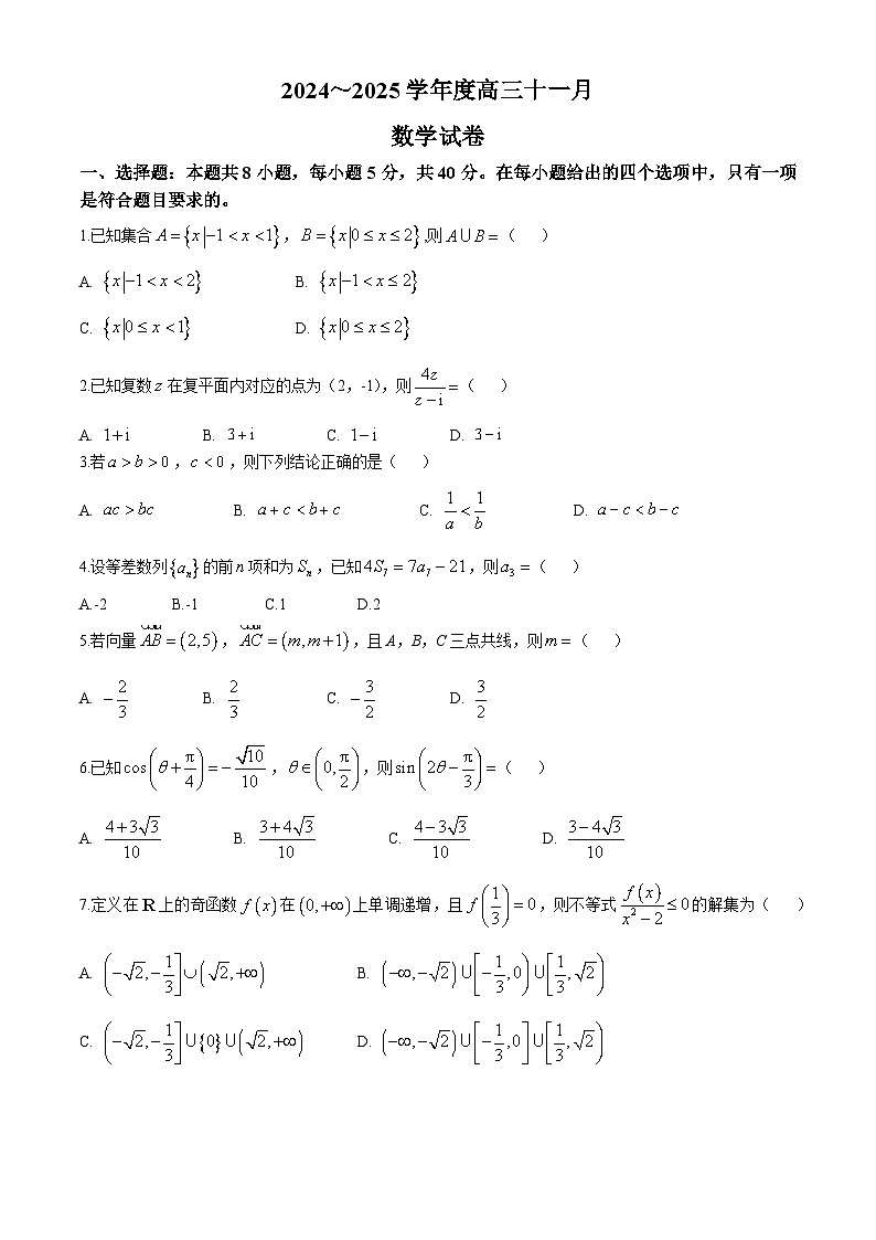 湖北省武汉市江岸区2024-2025学年高三上学期11月调考数学试卷（Word版附答案）第1页