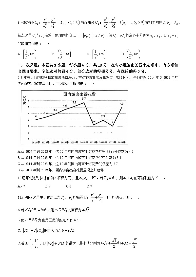 湖北省武汉市江岸区2024-2025学年高三上学期11月调考数学试卷（Word版附答案）第2页