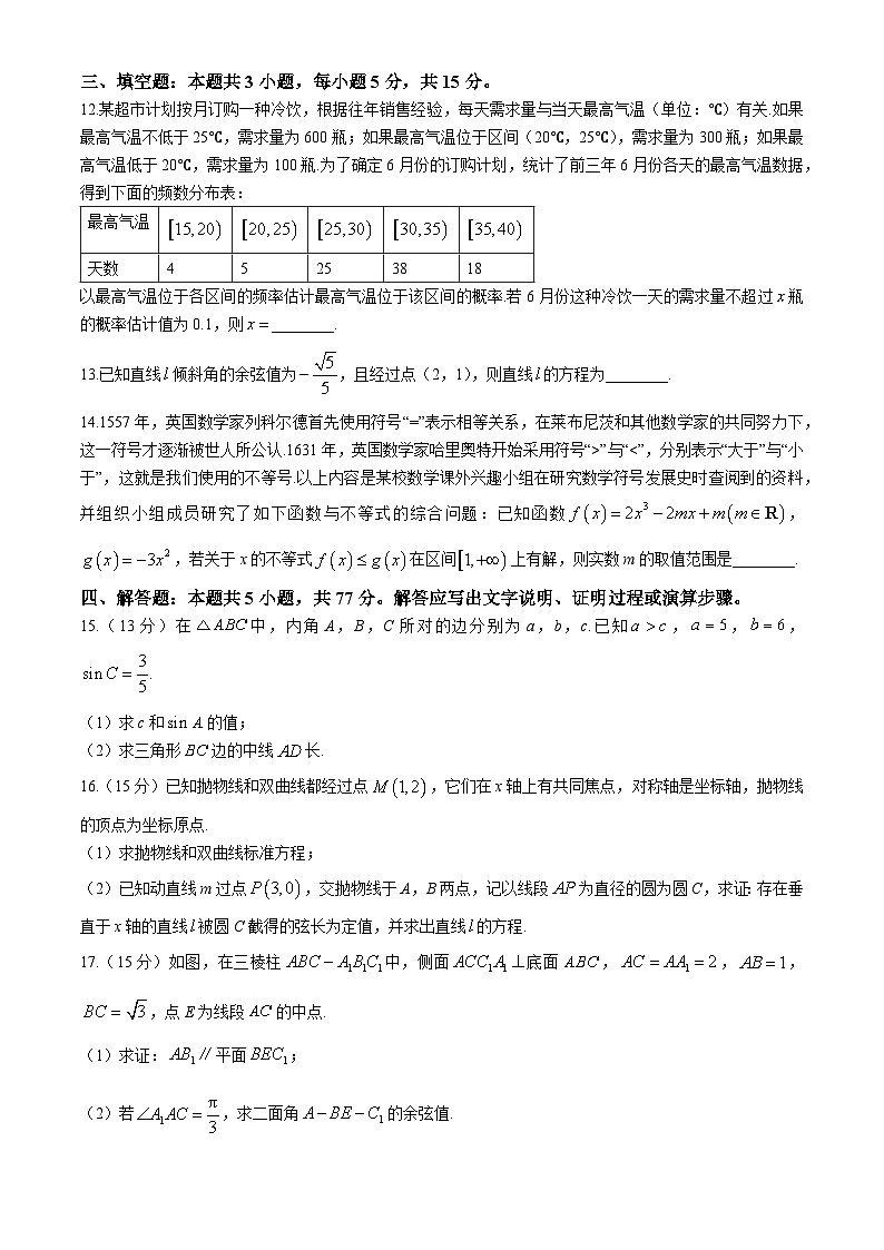 湖北省武汉市江岸区2024-2025学年高三上学期11月调考数学试卷（Word版附答案）第3页