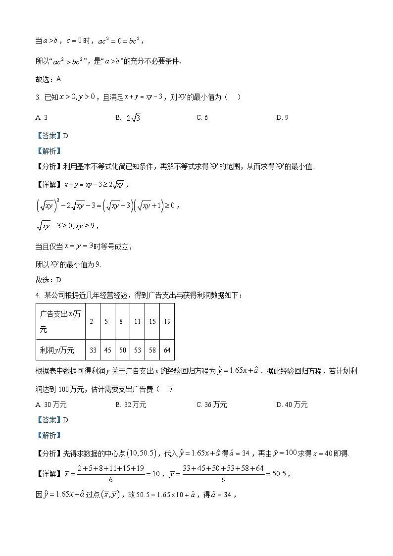 四川省绵阳市2025届高三第一次诊断性考试数学试题 Word版含解析第2页
