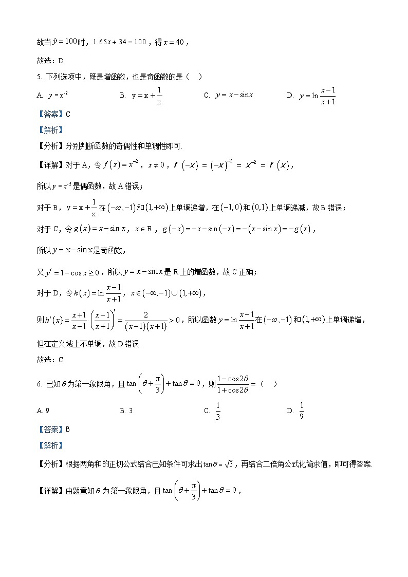 四川省绵阳市2025届高三第一次诊断性考试数学试题 Word版含解析第3页