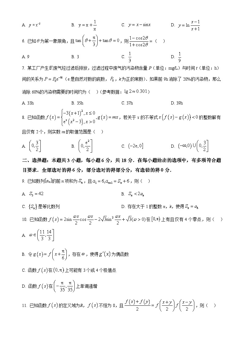 四川省绵阳市2025届高三第一次诊断性考试数学试题 Word版无答案第2页