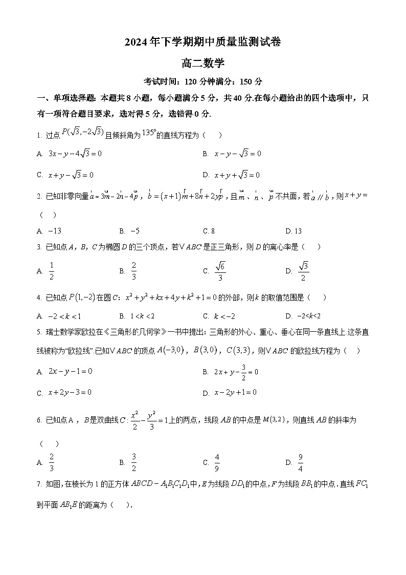 精品解析：湖南省浏阳市2024-2025学年高二上学期期中质量监测数学试题（原卷版）第1页