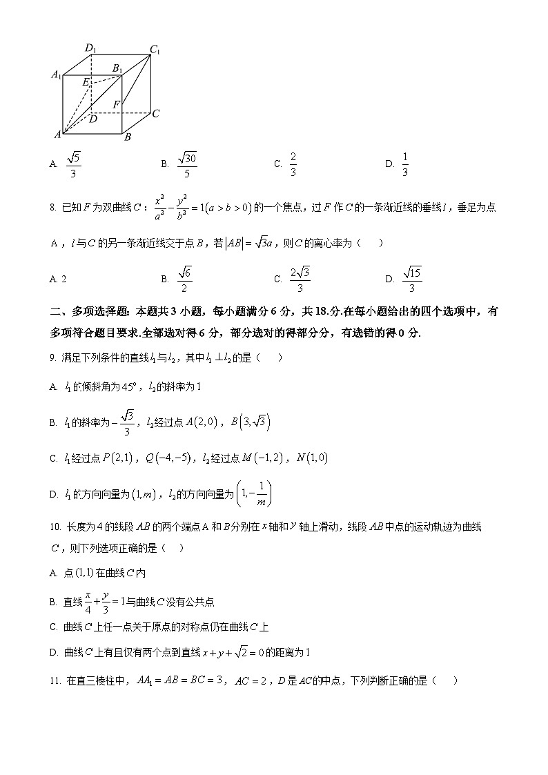 精品解析：湖南省浏阳市2024-2025学年高二上学期期中质量监测数学试题（原卷版）第2页