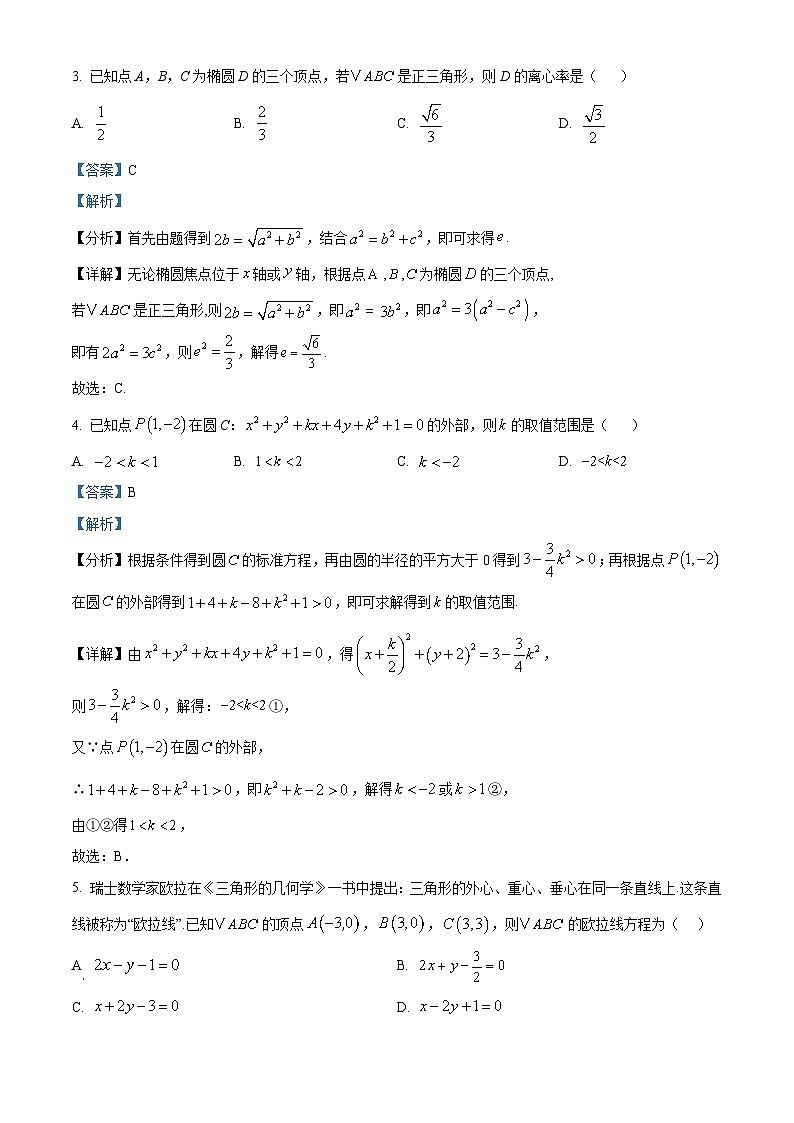 精品解析：湖南省浏阳市2024-2025学年高二上学期期中质量监测数学试题（解析版）第2页
