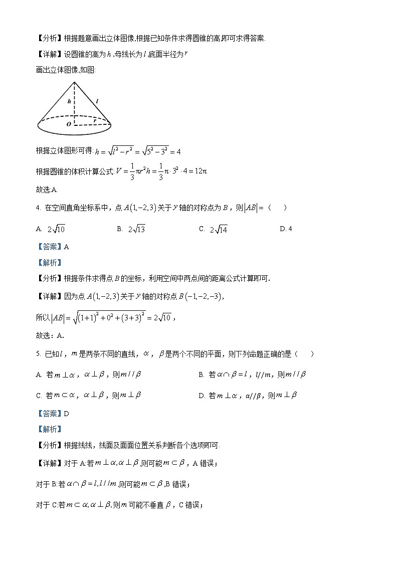 精品解析：北京市中央民族大学附属中学2024-2025学年高二上学期期中数学试卷（解析版）第2页