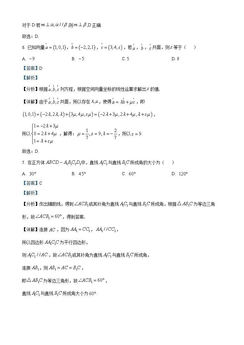 精品解析：北京市中央民族大学附属中学2024-2025学年高二上学期期中数学试卷（解析版）第3页