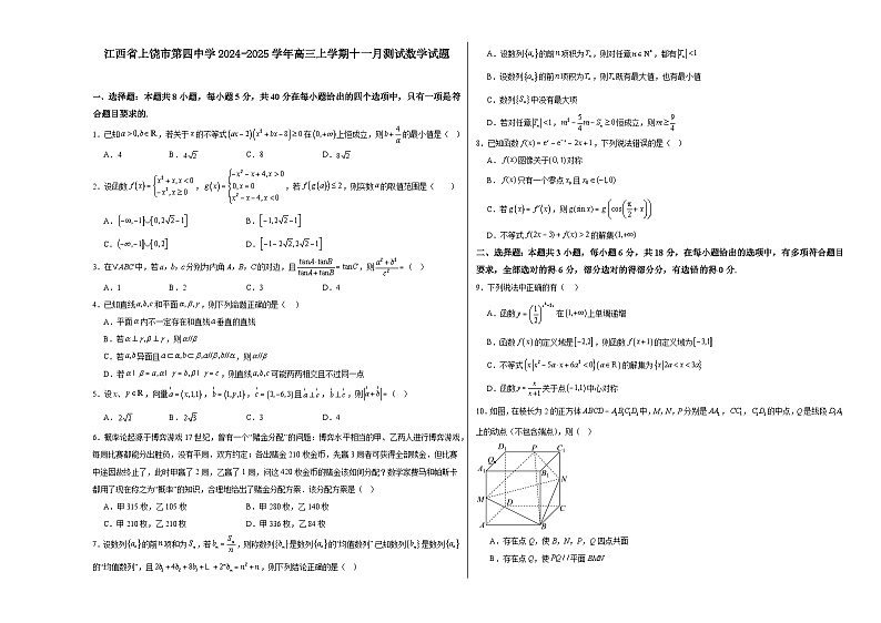 江西省上饶市第四中学2024-2025学年高三上学期十一月测试数学试题第1页