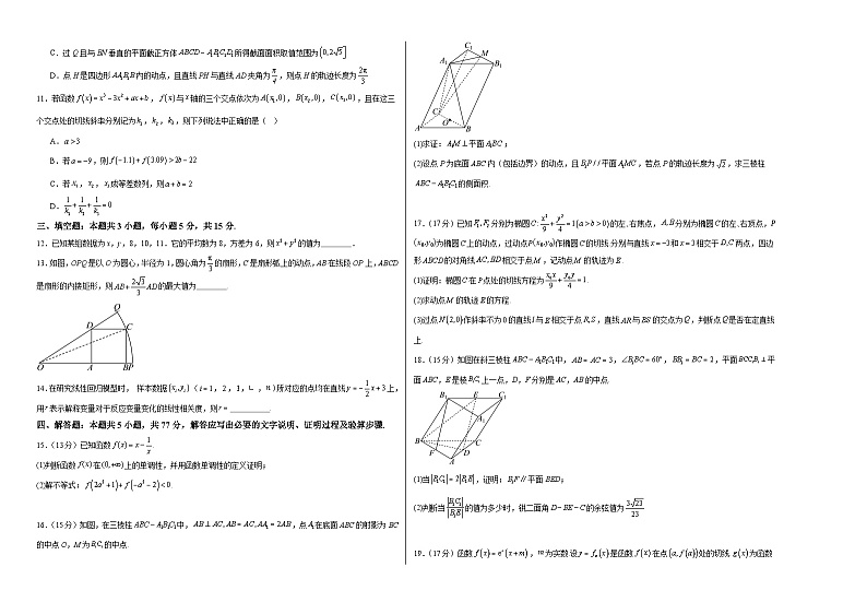 江西省上饶市第四中学2024-2025学年高三上学期十一月测试数学试题第2页
