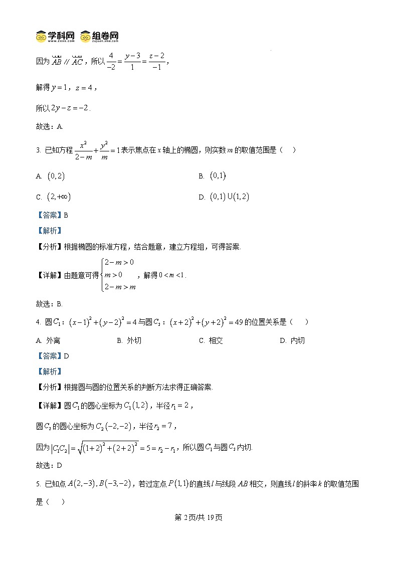 精品解析：内蒙古乌兰浩特第一中学2024-2025学年高二上学期期中考试数学试卷（解析版）第2页