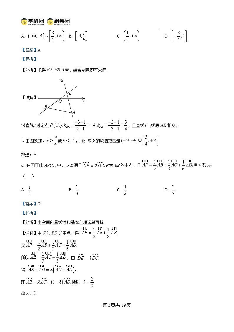 精品解析：内蒙古乌兰浩特第一中学2024-2025学年高二上学期期中考试数学试卷（解析版）第3页