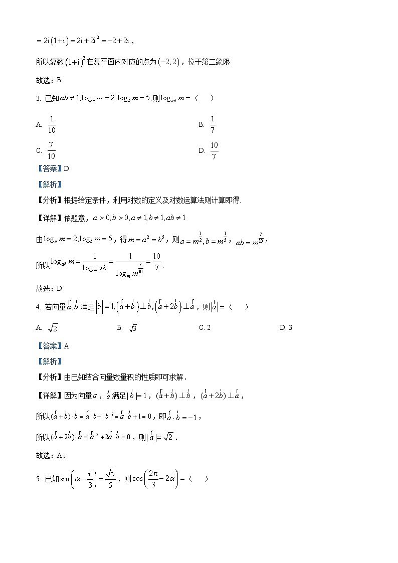 精品解析：湖南省邵阳市武冈市2025届高三上学期期中考试数学试题（解析版）第2页