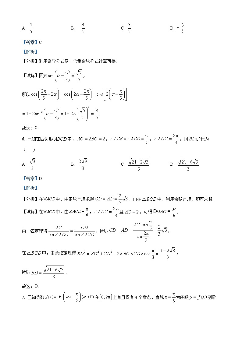 精品解析：湖南省邵阳市武冈市2025届高三上学期期中考试数学试题（解析版）第3页