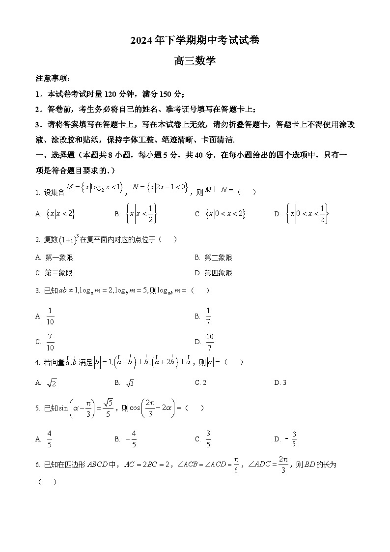 精品解析：湖南省邵阳市武冈市2025届高三上学期期中考试数学试题（原卷版）第1页