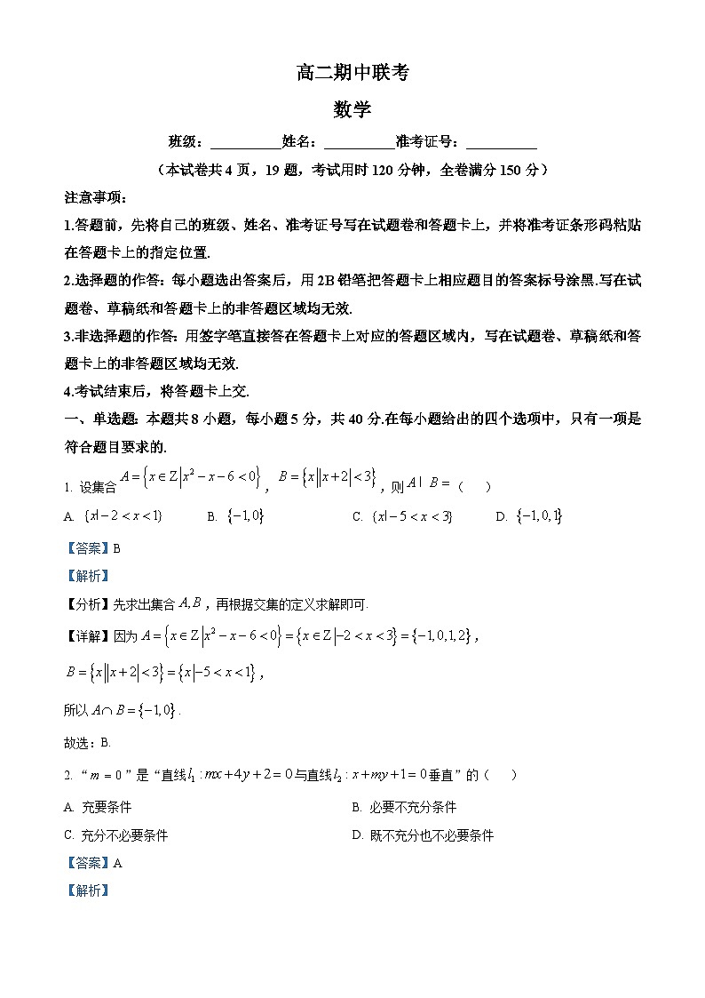 精品解析：湖南省湖湘教育三新探索协作体2024-2025学年高二上学期11月期中联考数学试题（解析版）第1页
