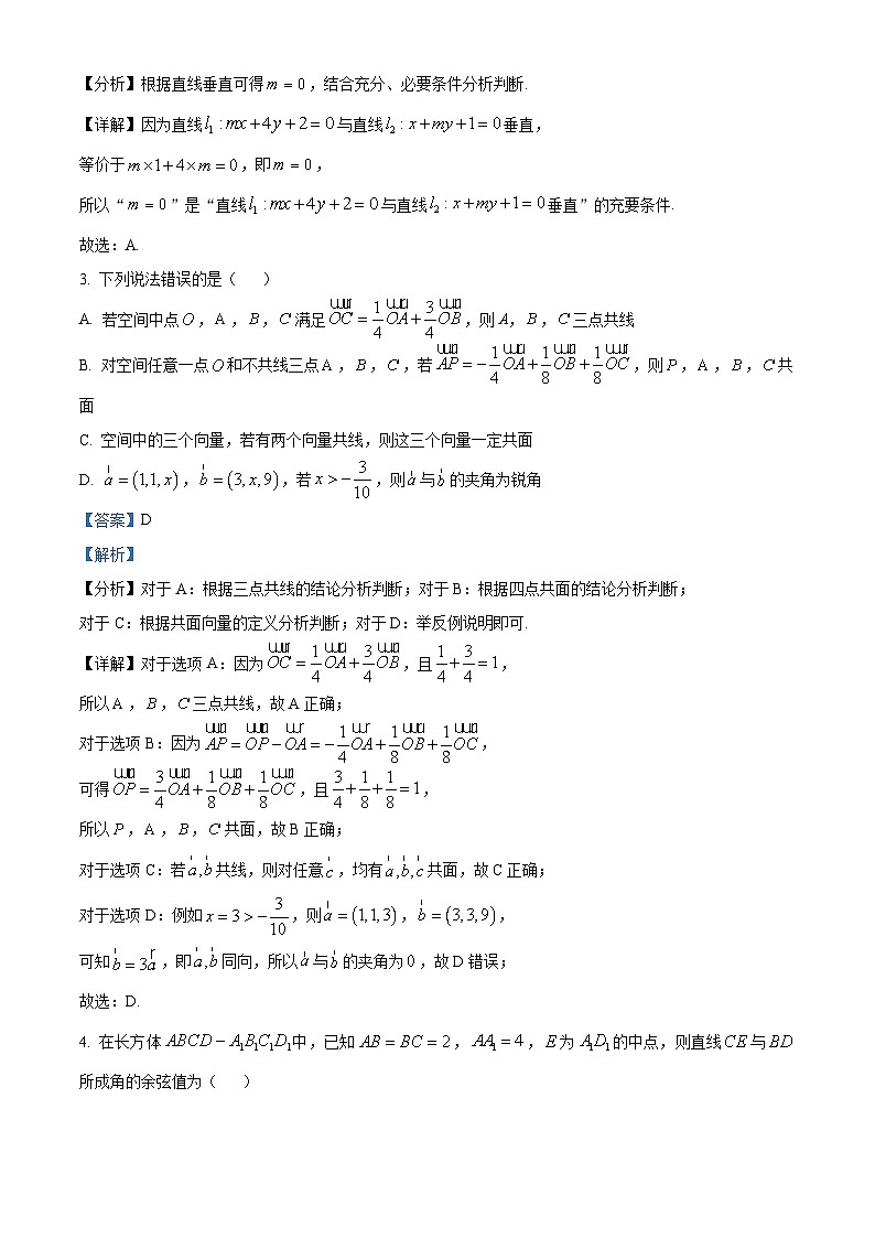 精品解析：湖南省湖湘教育三新探索协作体2024-2025学年高二上学期11月期中联考数学试题（解析版）第2页
