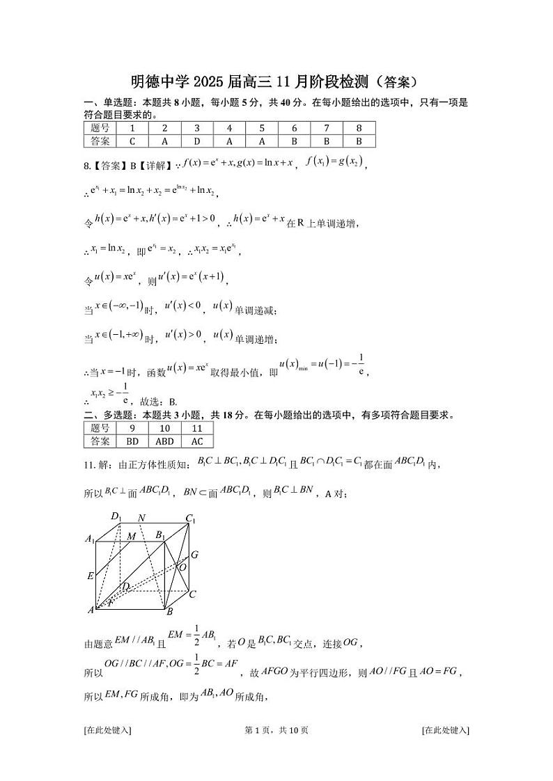 2025届高三11月阶段检测数学答案第1页