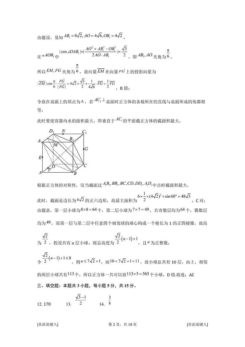 2025届高三11月阶段检测数学答案第2页