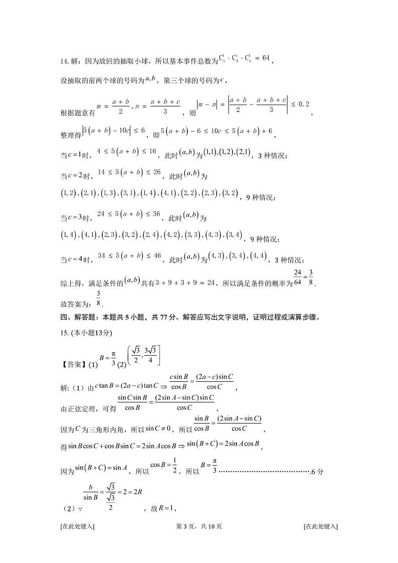 2025届高三11月阶段检测数学答案第3页