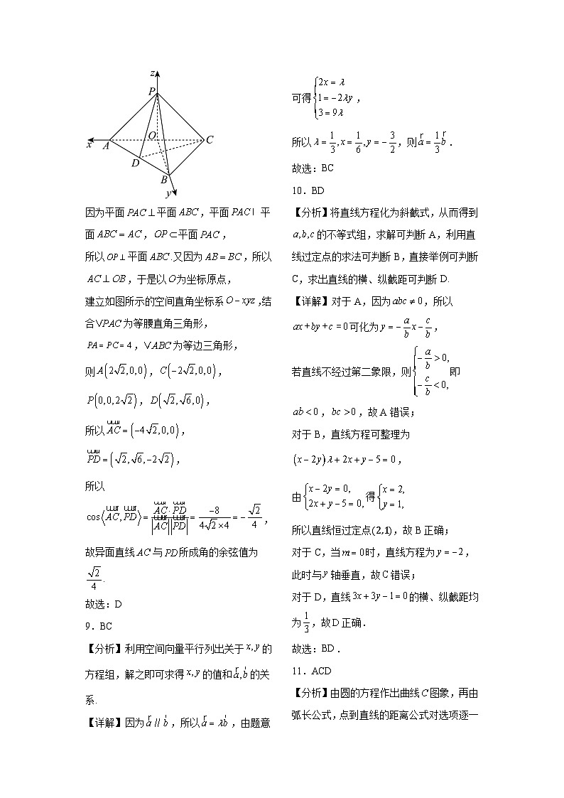 2024-2025学年度高二数学期中考试卷 答案(1)(1)第3页