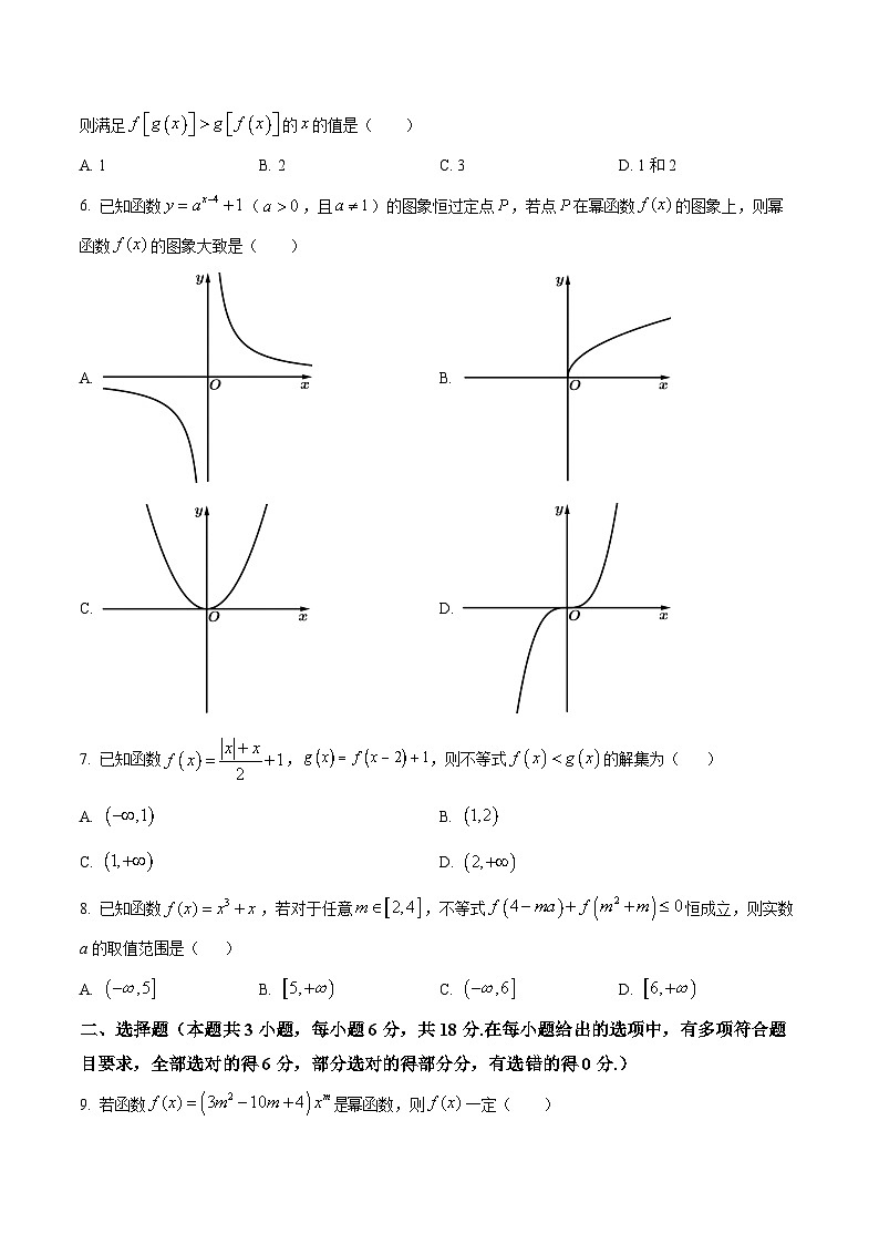 精品解析：湖南省邵阳市武冈市2024-2025学年高一上学期期中考试数学试题（原卷版）第2页