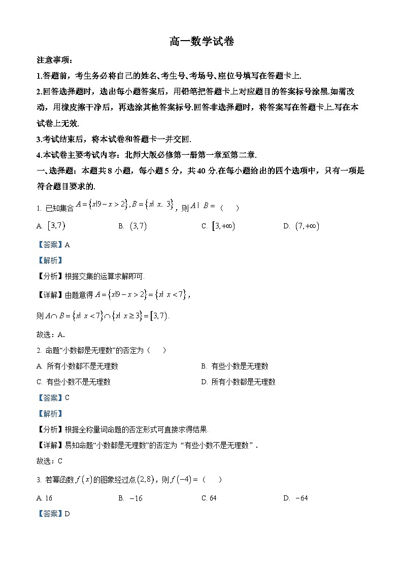 精品解析：江西省安福中学、抚州市一中等多校联考2024-2025学年高一上学期期中考试数学试题（解析版）第1页