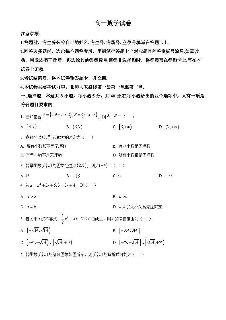精品解析：江西省安福中学、抚州市一中等多校联考2024-2025学年高一上学期期中考试数学试题（原卷版）第1页