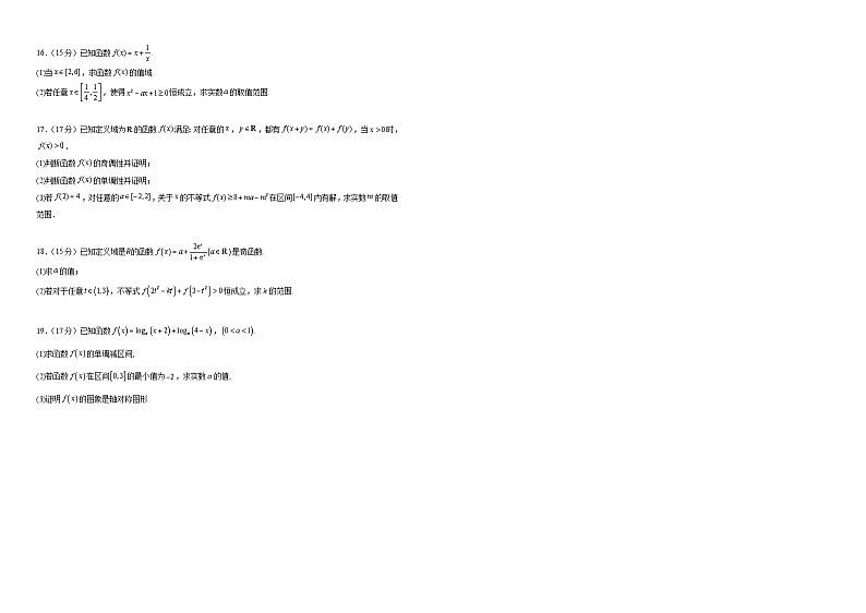 江西省上饶市婺源县紫阳中学2024-2025学年高一上学期11月检测数学试题第2页