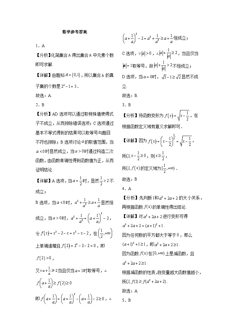 江西省上饶市婺源县紫阳中学2024-2025学年高一上学期11月检测数学试题第3页