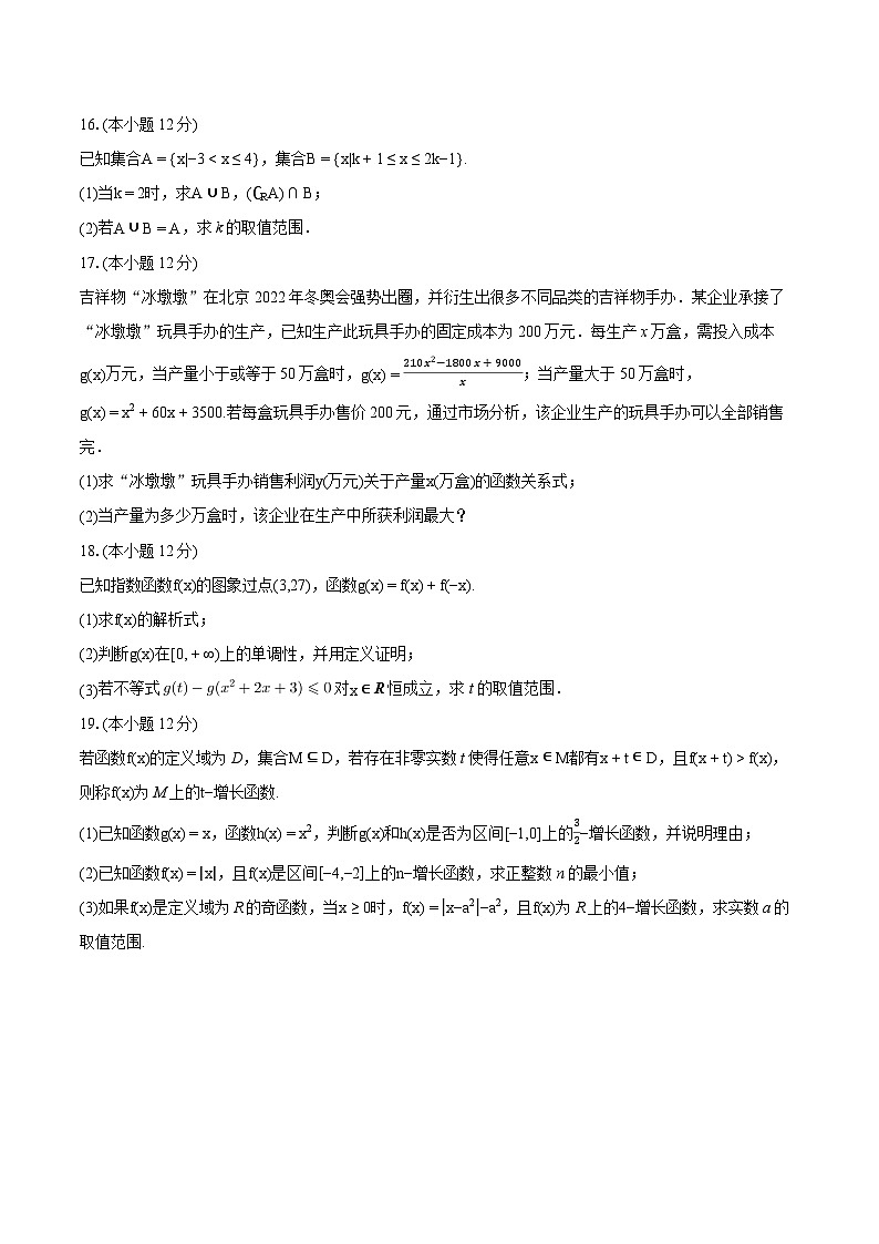 湖南省常德市桃源县第一中学2024-2025学年高一上学期期中考试数学试题第3页