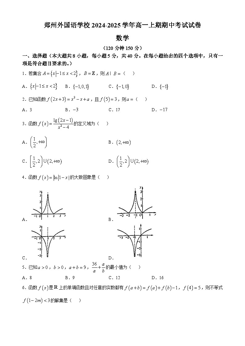 河南省郑州外国语学校2024-2025学年高一上学期期中考试数学试卷第1页
