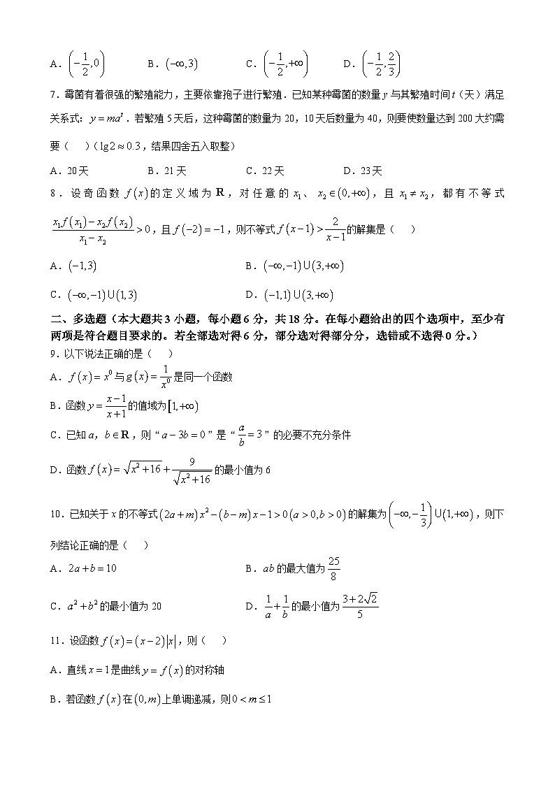 河南省郑州外国语学校2024-2025学年高一上学期期中考试数学试卷第2页