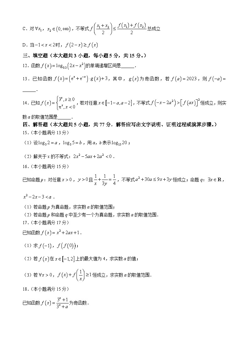 河南省郑州外国语学校2024-2025学年高一上学期期中考试数学试卷第3页