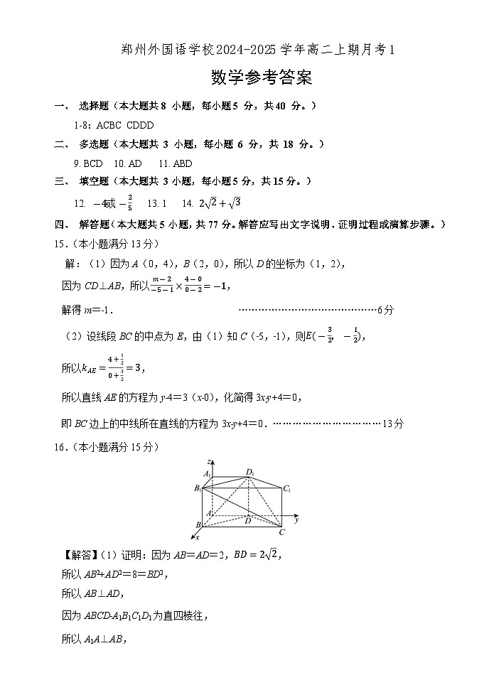 高二上期数学月考1参考答案第1页