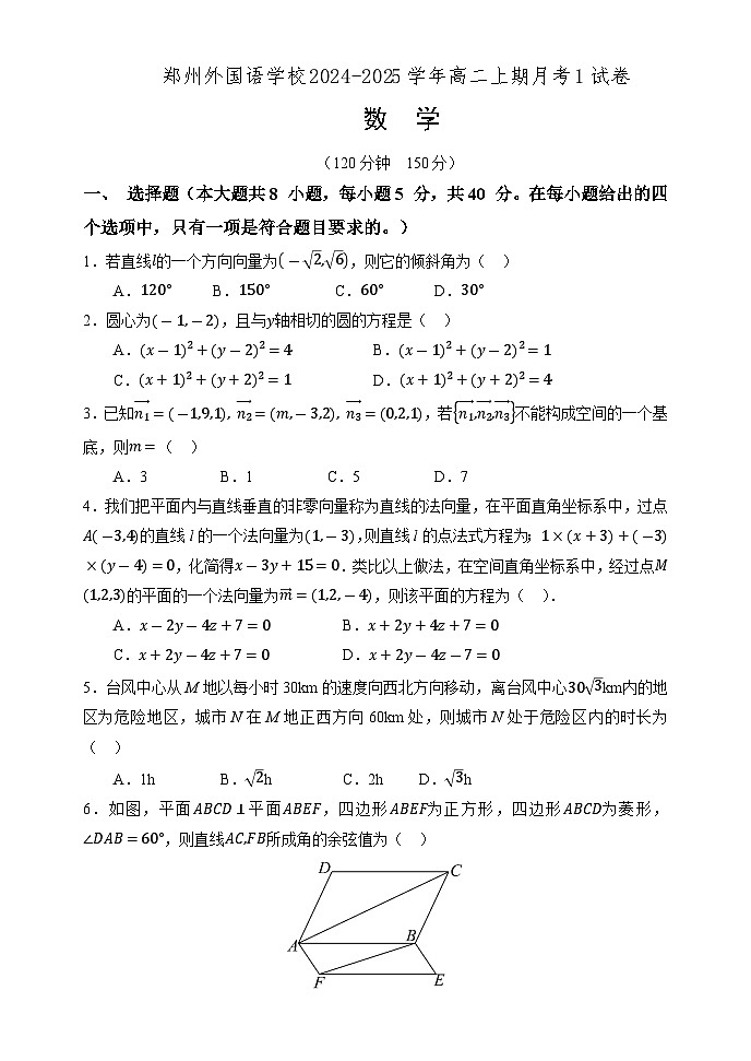 高二上期数学月考1试题(1)第1页