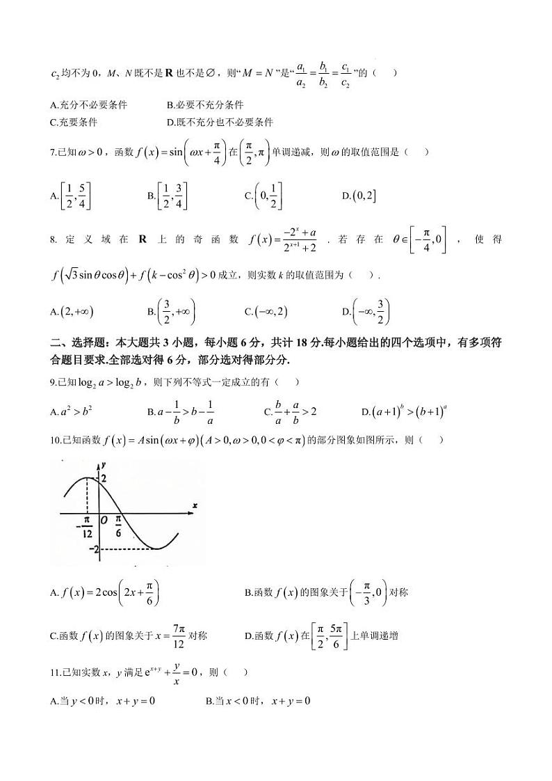安徽省合肥一中素质拓展4第2页