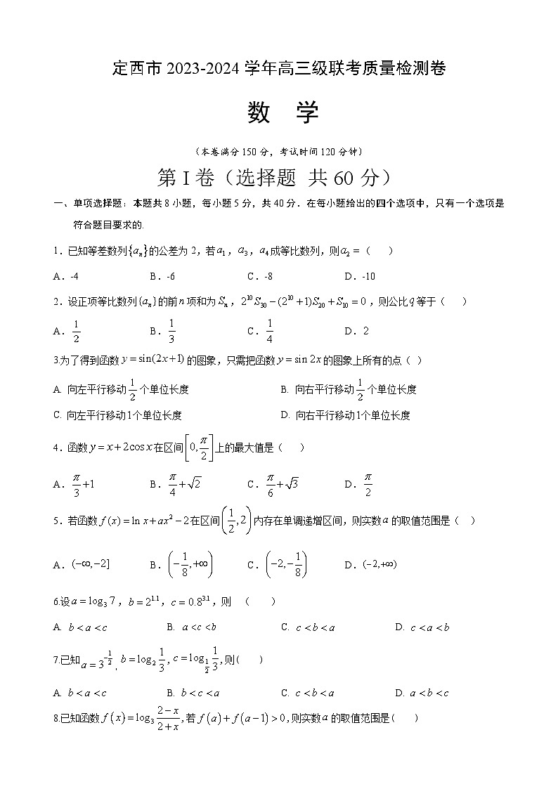 甘肃省定西市2024-2025学年高三上学期11月联考质量检测数学试题第1页